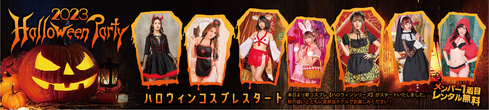 ハロウィン